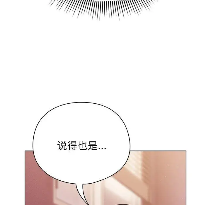 漫画《请弄脏我的女朋友》第10话第87张图