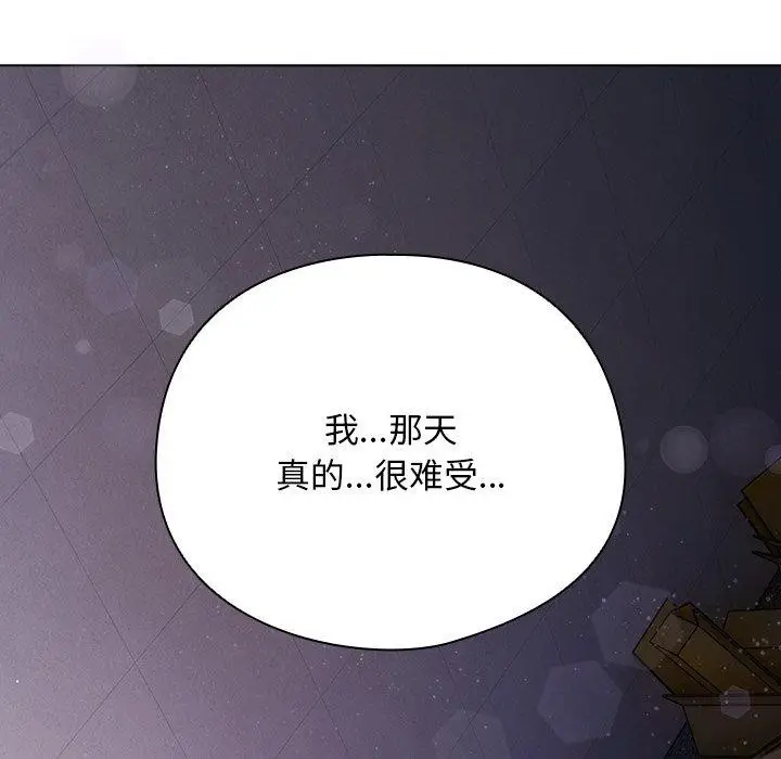漫画《请弄脏我的女朋友》第10话第97张图