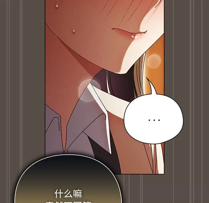 漫画《请弄脏我的女朋友》第11话第101张图