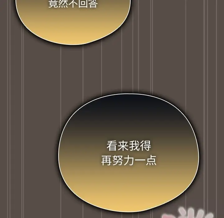 漫画《请弄脏我的女朋友》第11话第102张图