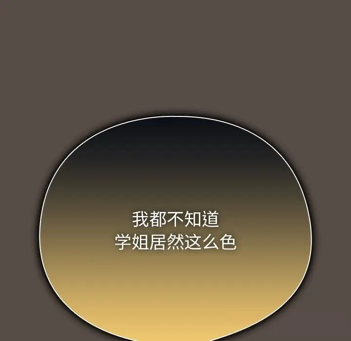 漫画《请弄脏我的女朋友》第11话第50张图