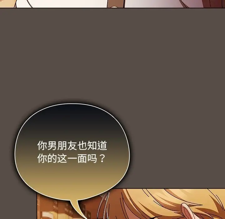 漫画《请弄脏我的女朋友》第11话第53张图