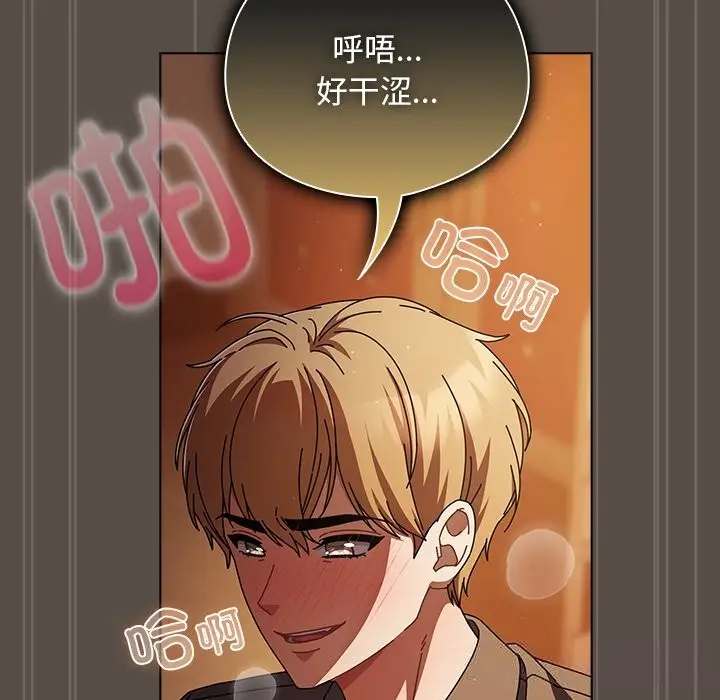 漫画《请弄脏我的女朋友》第11话第84张图