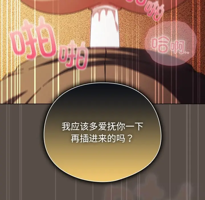 漫画《请弄脏我的女朋友》第11话第87张图