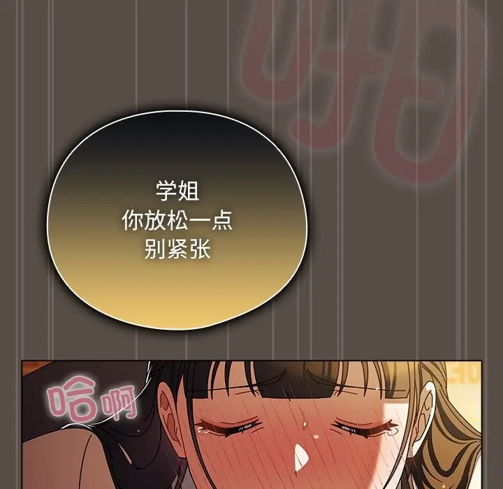 漫画《请弄脏我的女朋友》第11话第88张图