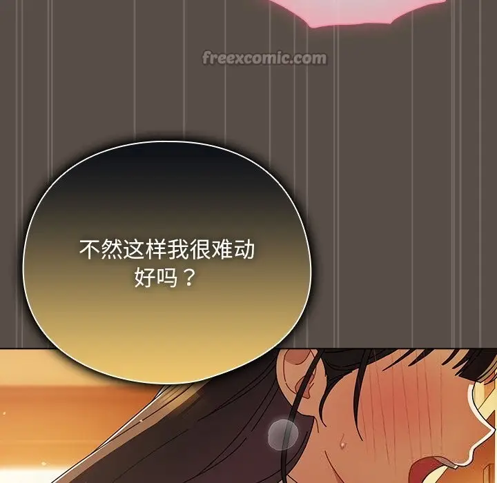 漫画《请弄脏我的女朋友》第11话第90张图