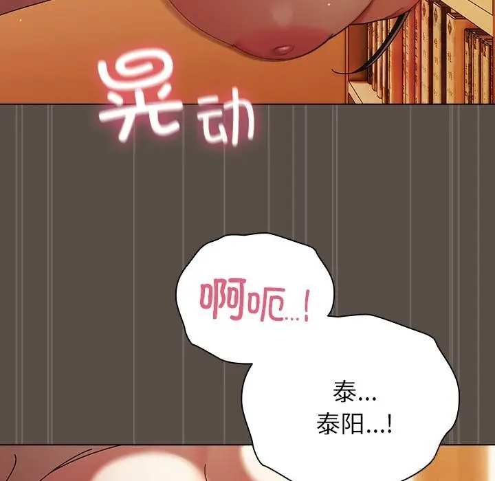 漫画《请弄脏我的女朋友》第11话第92张图