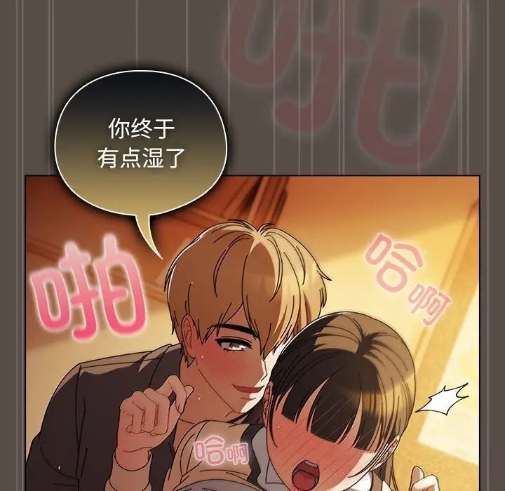 漫画《请弄脏我的女朋友》第11话第94张图