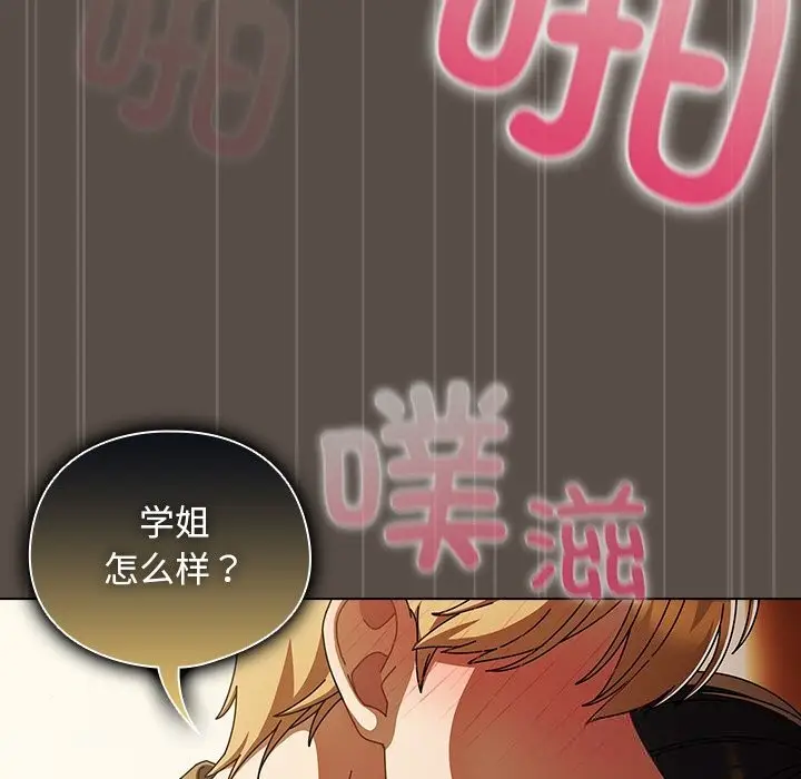 漫画《请弄脏我的女朋友》第11话第96张图