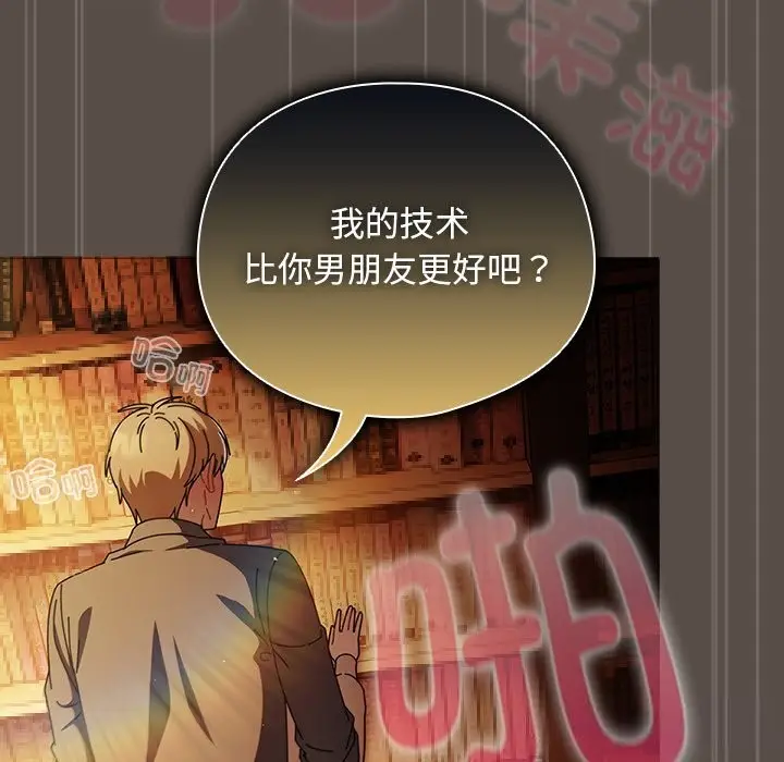 漫画《请弄脏我的女朋友》第11话第98张图
