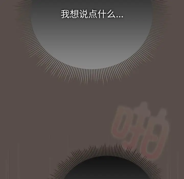 漫画《请弄脏我的女朋友》第12话第11张图