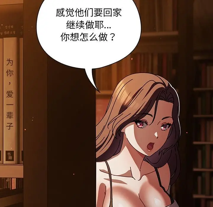 漫画《请弄脏我的女朋友》第12话第136张图
