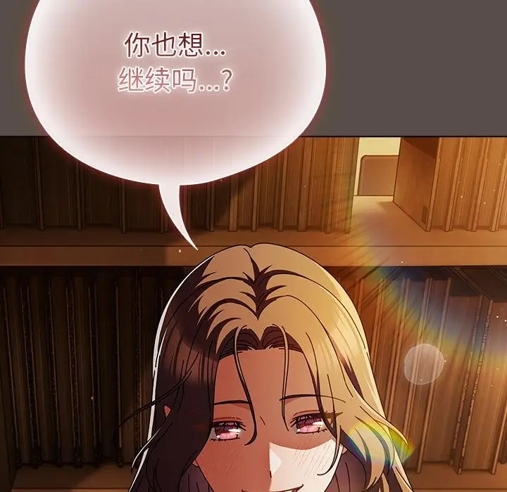 漫画《请弄脏我的女朋友》第12话第146张图
