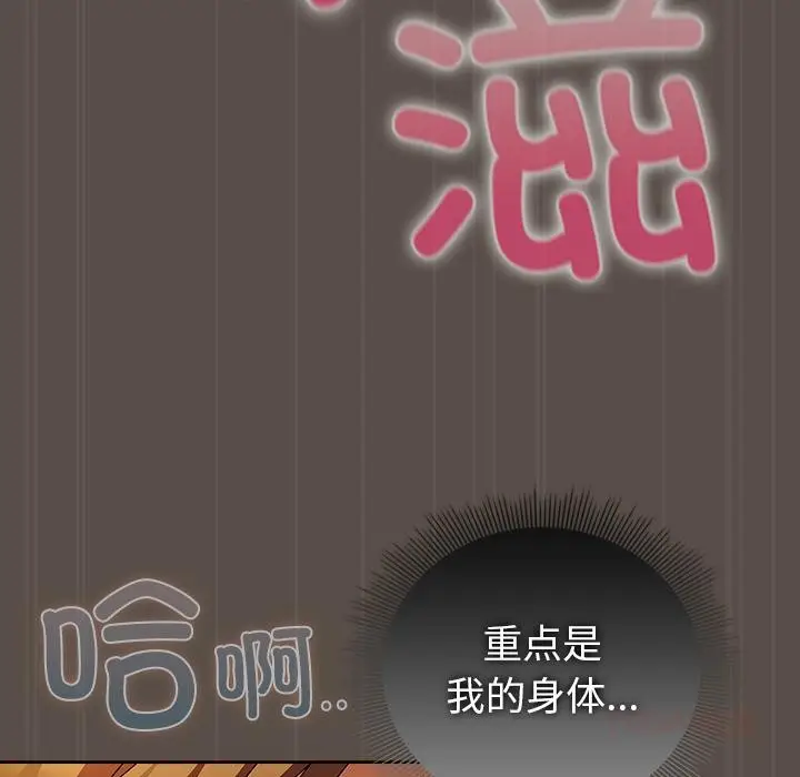 漫画《请弄脏我的女朋友》第12话第15张图