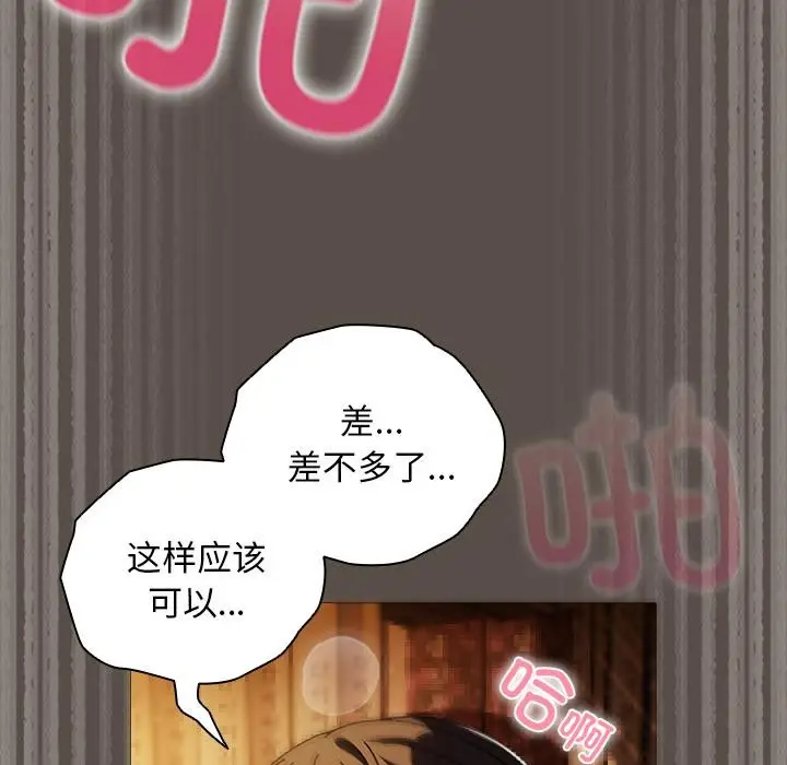 漫画《请弄脏我的女朋友》第12话第49张图