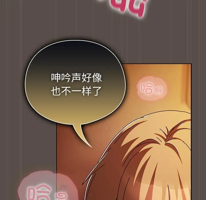 漫画《请弄脏我的女朋友》第12话第76张图