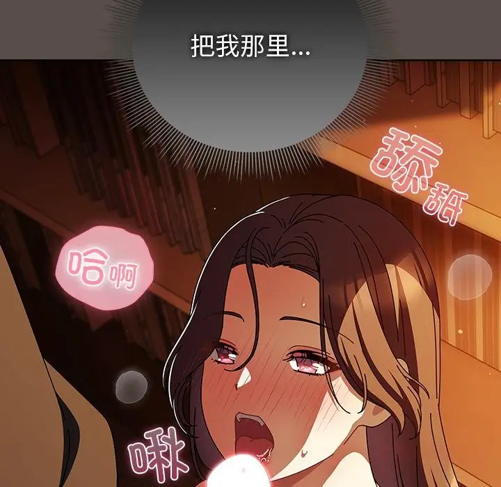 漫画《请弄脏我的女朋友》第12话第9张图