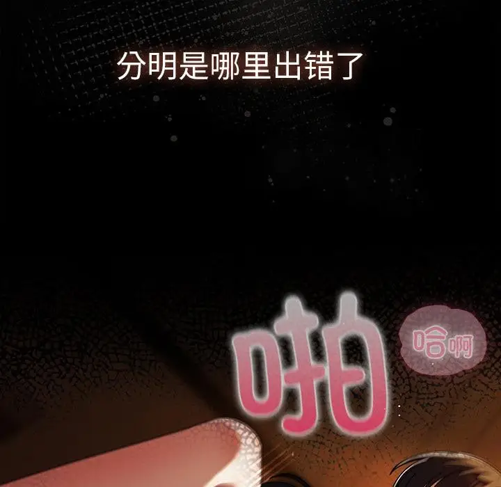 漫画《请弄脏我的女朋友》第12话第94张图
