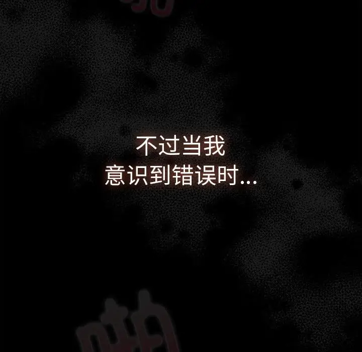 漫画《请弄脏我的女朋友》第12话第97张图