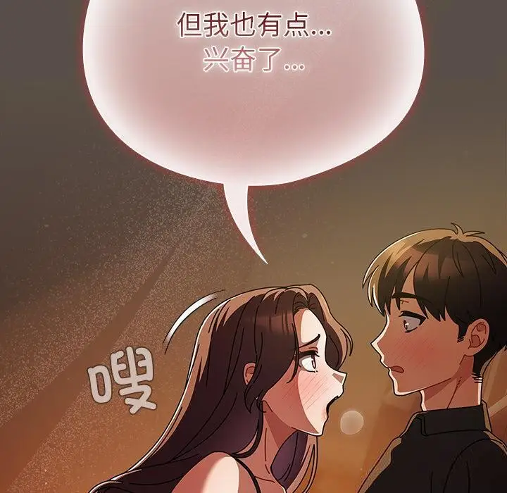 漫画《请弄脏我的女朋友》第13话第10张图