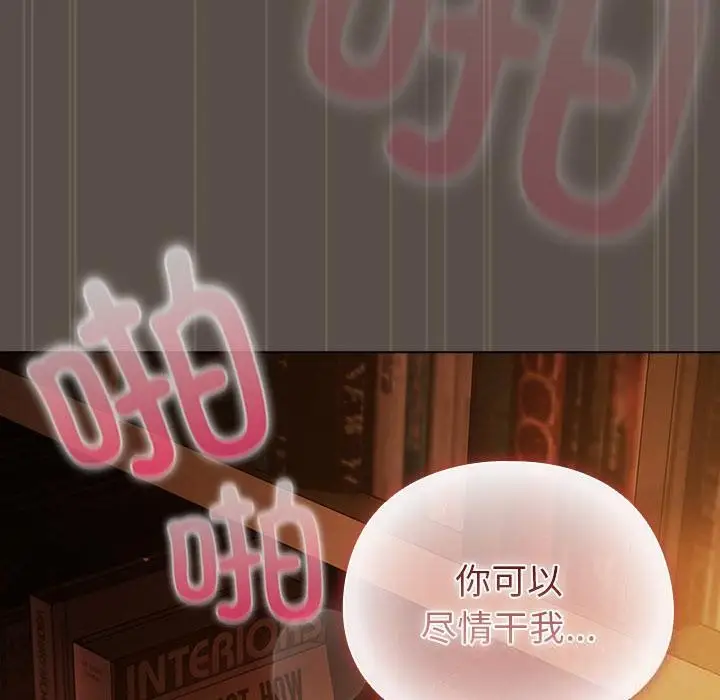 漫画《请弄脏我的女朋友》第13话第110张图
