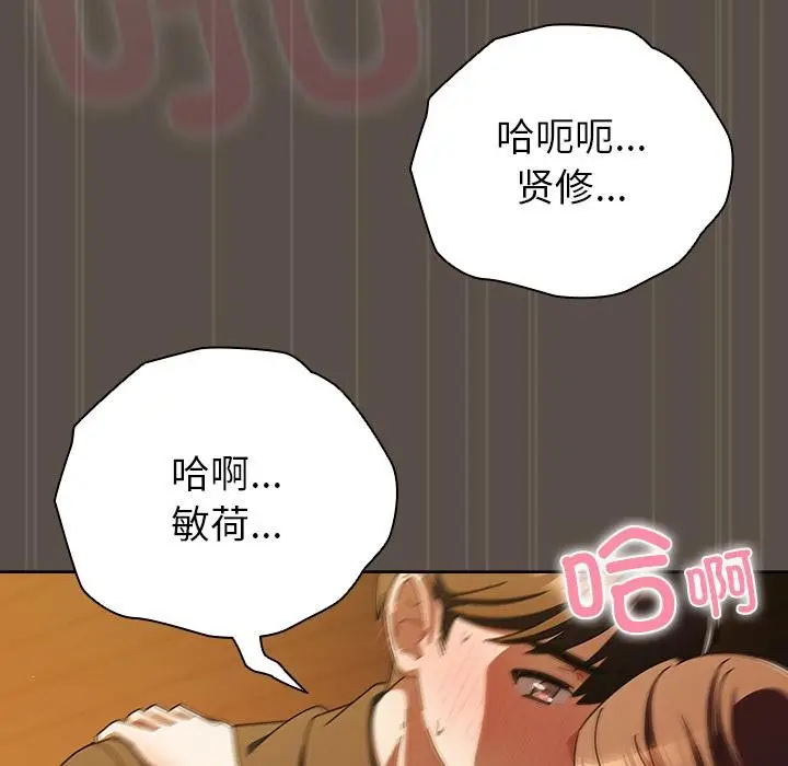 漫画《请弄脏我的女朋友》第13话第119张图
