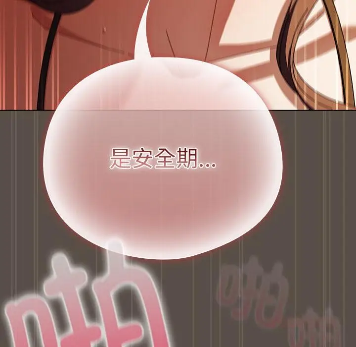 漫画《请弄脏我的女朋友》第13话第132张图
