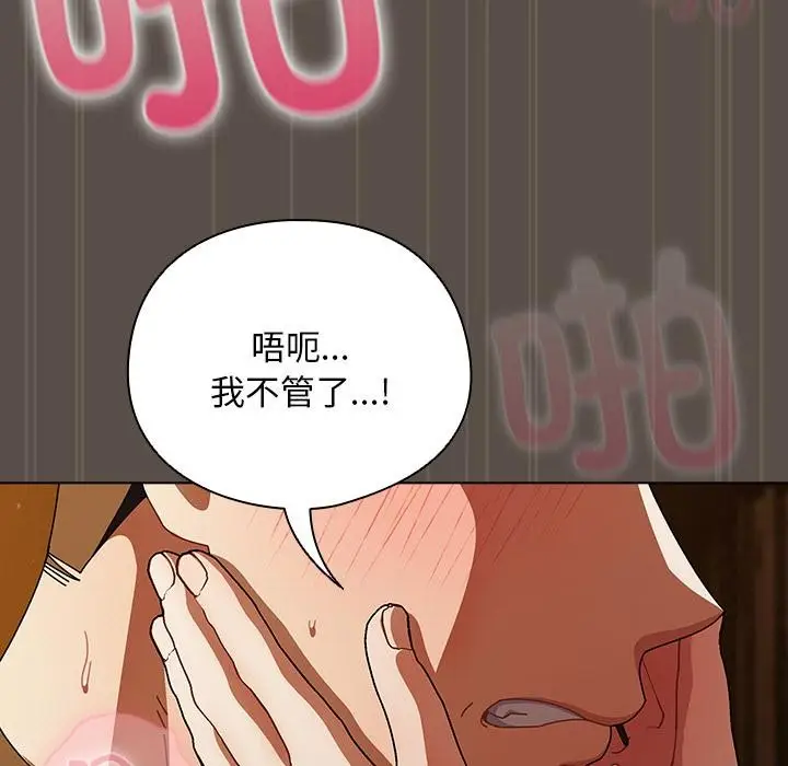 漫画《请弄脏我的女朋友》第13话第133张图