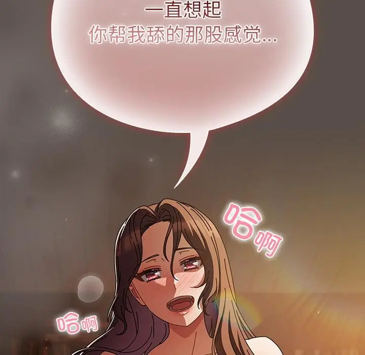漫画《请弄脏我的女朋友》第13话第15张图