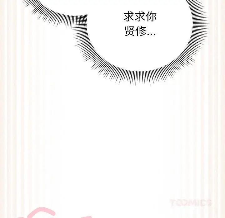 漫画《请弄脏我的女朋友》第13话第180张图