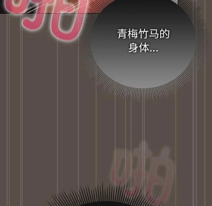 漫画《请弄脏我的女朋友》第13话第73张图
