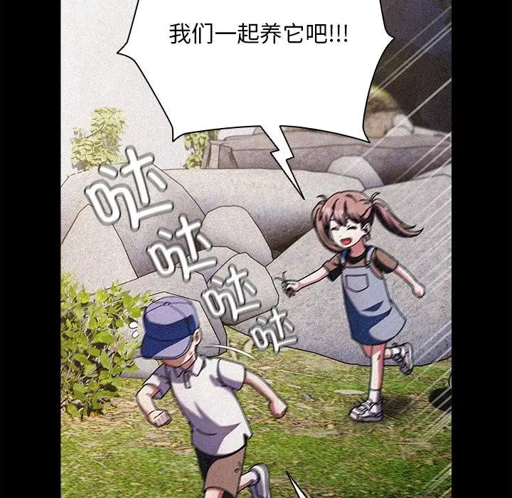 漫画《请弄脏我的女朋友》第13话第87张图