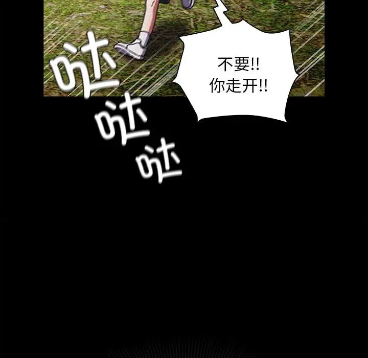 漫画《请弄脏我的女朋友》第13话第88张图