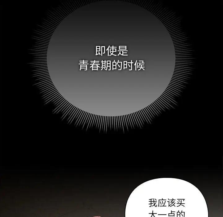 漫画《请弄脏我的女朋友》第13话第89张图