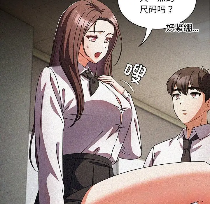 漫画《请弄脏我的女朋友》第13话第90张图