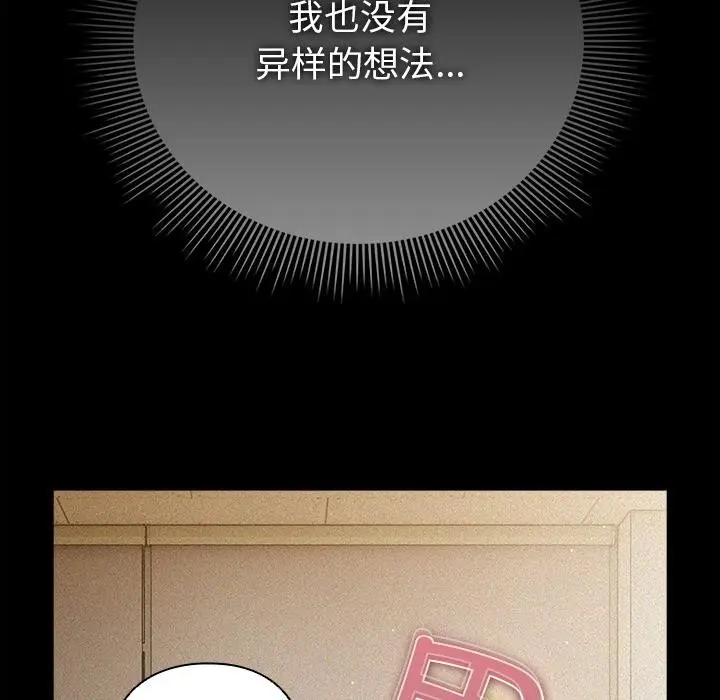 漫画《请弄脏我的女朋友》第13话第94张图