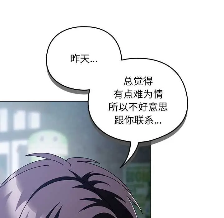 漫画《请弄脏我的女朋友》第14话第119张图