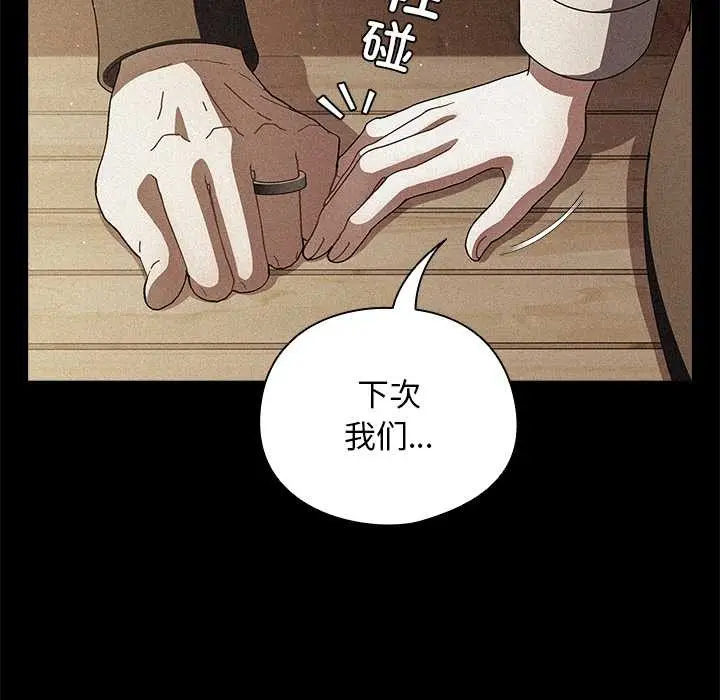漫画《请弄脏我的女朋友》第14话第131张图