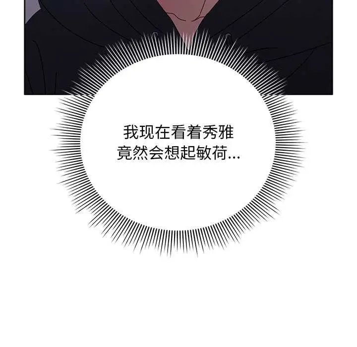 漫画《请弄脏我的女朋友》第14话第137张图