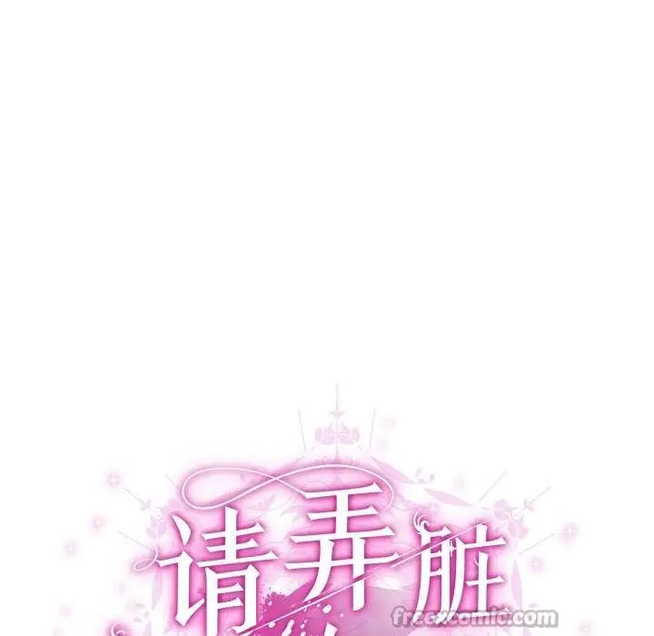 漫画《请弄脏我的女朋友》第14话第14张图