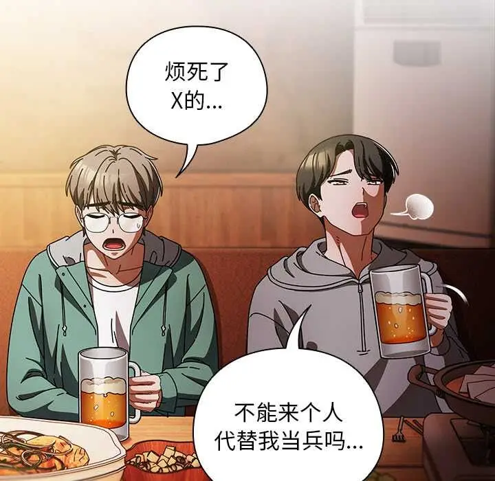 漫画《请弄脏我的女朋友》第14话第147张图