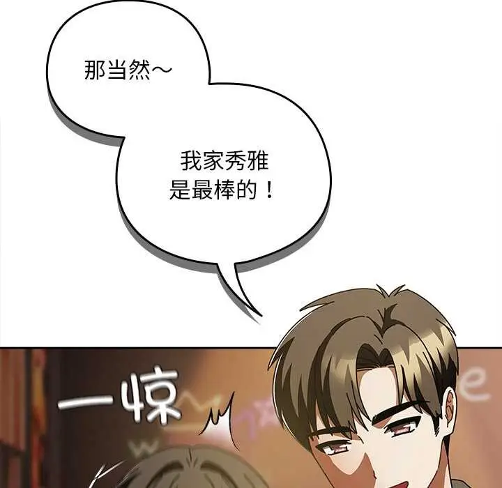 漫画《请弄脏我的女朋友》第14话第155张图