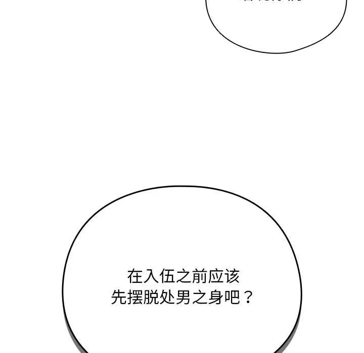 漫画《请弄脏我的女朋友》第14话第161张图