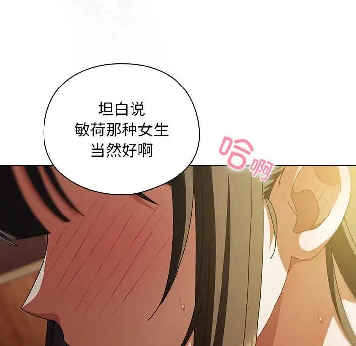 漫画《请弄脏我的女朋友》第14话第171张图