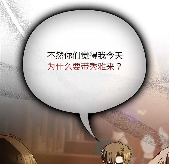 漫画《请弄脏我的女朋友》第14话第175张图