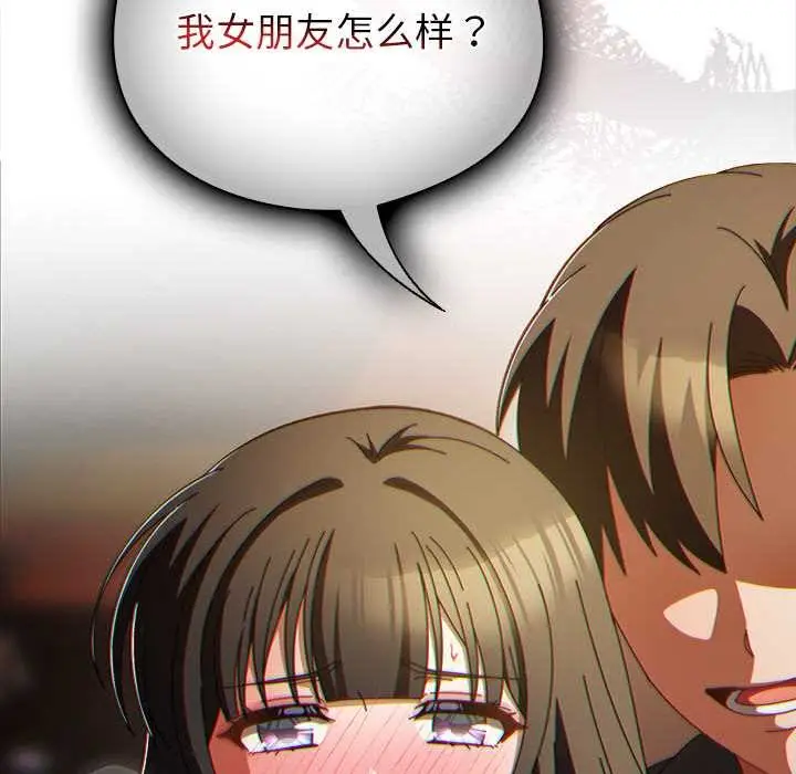 漫画《请弄脏我的女朋友》第14话第179张图