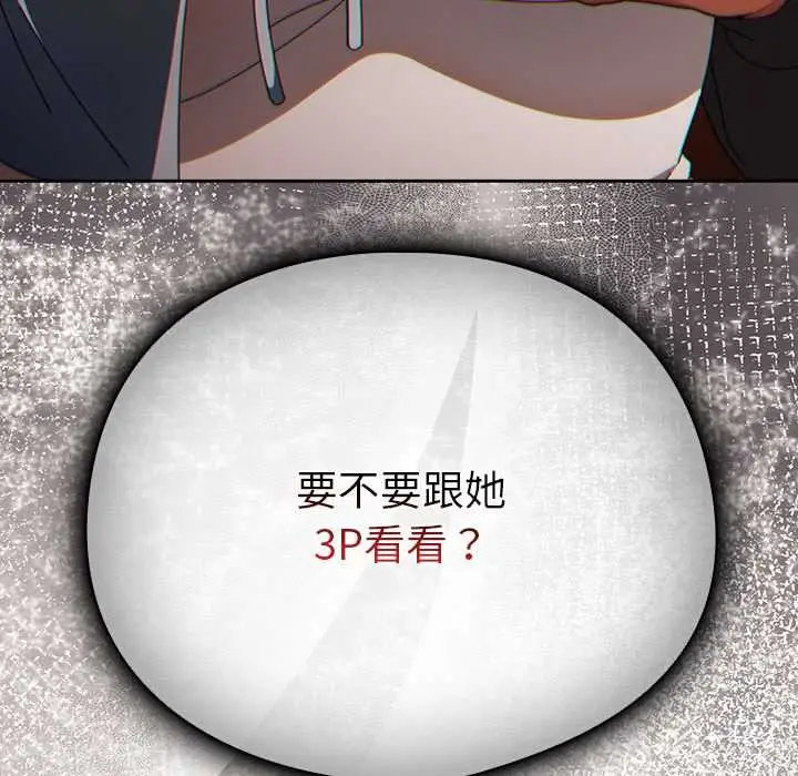 漫画《请弄脏我的女朋友》第14话第181张图