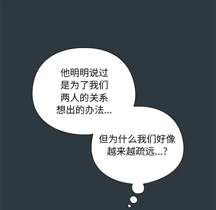 漫画《请弄脏我的女朋友》第14话第27张图