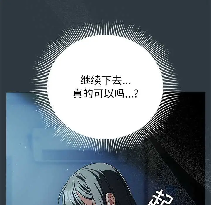 漫画《请弄脏我的女朋友》第14话第29张图