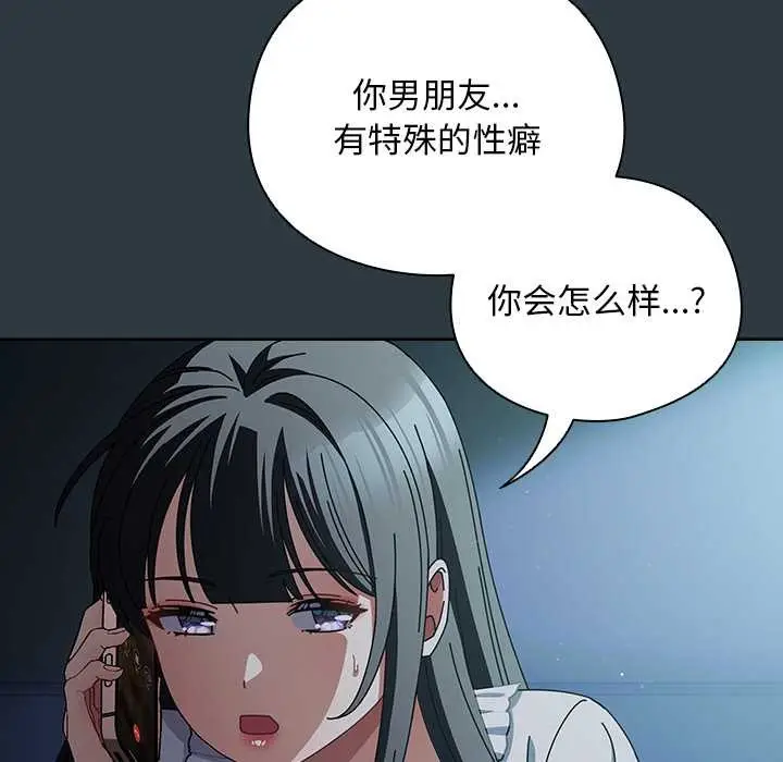 漫画《请弄脏我的女朋友》第14话第40张图